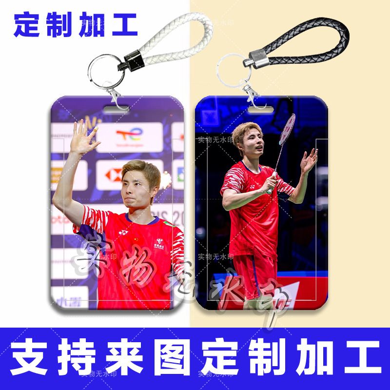 石宇奇球星周边卡套学生滑盖饭卡公交卡水卡门禁卡校园卡保护卡套|undefined