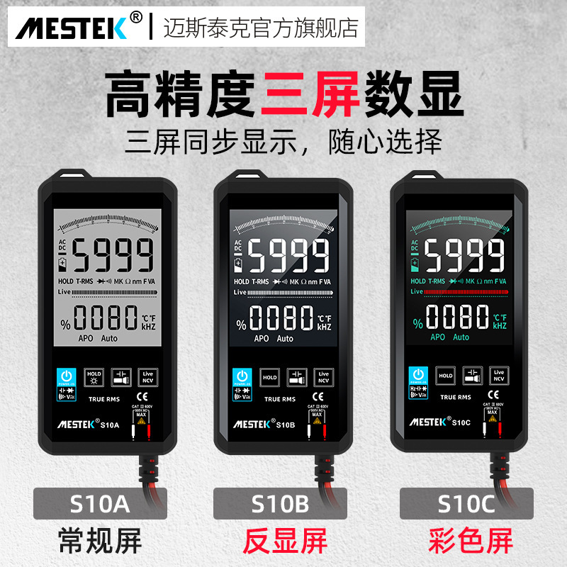 MINI-S10A第三代便携式数字全自动高精度智能小型万能表无需换档