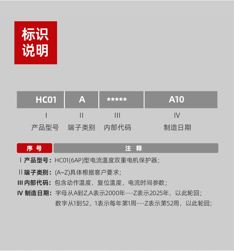 6AP HC01搖窗電機(jī)溫度開關(guān)