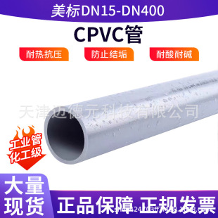 In stock CPVC pipe PVC-C chemical pipe industrial drainage pipe plastic water supply pipe American standard DN25-400