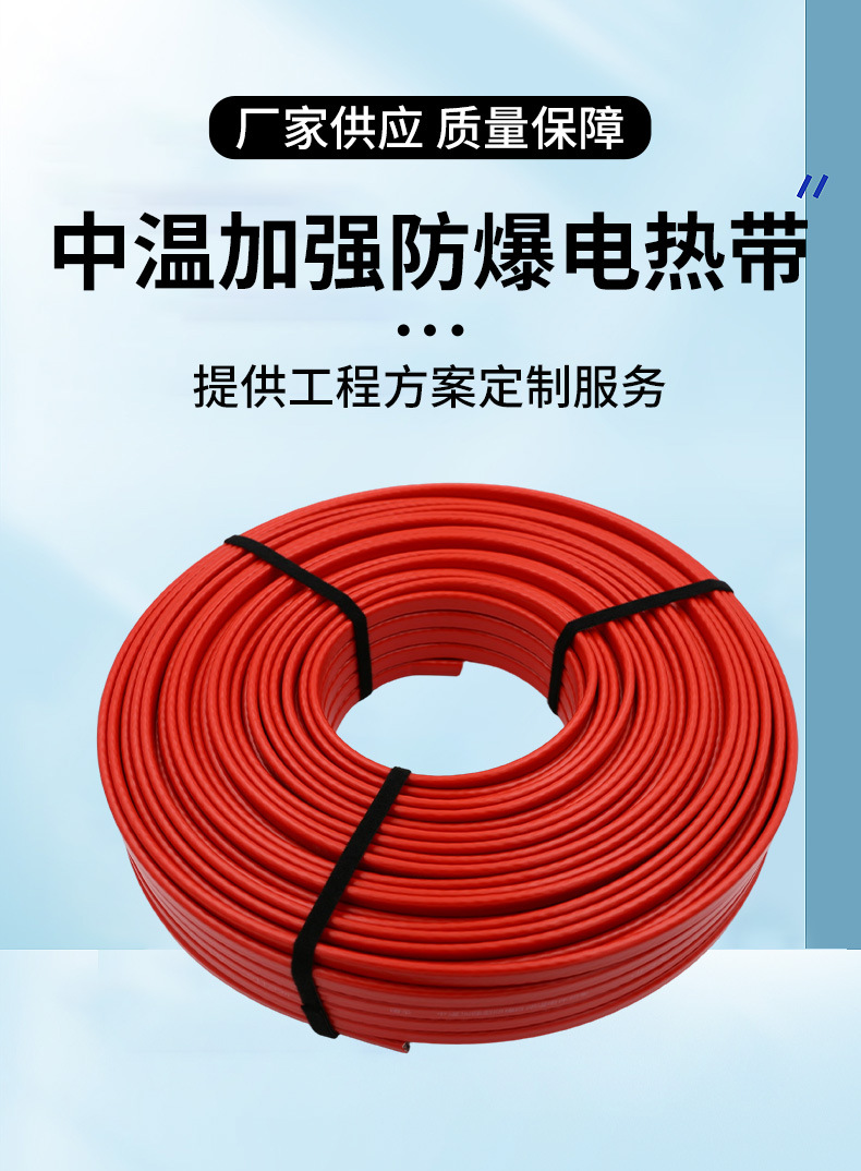 Medium temperature 105 ℃ explosion-proof reinforced electric heating belt ZXW self-control temperatu