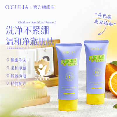 阿古丽娅儿童清透焕肤洁面乳 氨基酸成分温和清洁泡沫丰富细腻护|ms