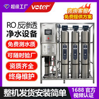 全自动RO反渗透1吨反渗透设备水处理设备0.25吨生活饮用净水设备