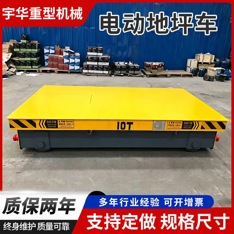 无轨电动地平车 万向移动遥控转运车 工业车间重型搬运车 机械及行业设备厂家批发实拍高清图