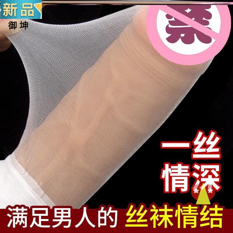 New Men's 2022 Silk Stockings Male Jj Sleeve for Masturbation, Foot Fetish, Male Self-Pleasure