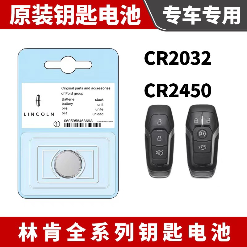 适用林肯汽车遥控器钥匙电池冒险家Z飞行家航海家领航员 原车适配