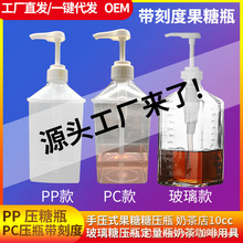 糖压瓶工厂直供8cc\10cc玻璃材质PP材质PC材质手按式定量果糖压瓶