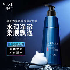 Fanzhen Men's Cologne Fragrance Shampoo Cleans Hair Dirt and Grease Smooth Hair Fragrance Shampoo Wholesale