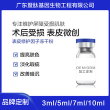 表皮修护冻干粉激光光电皮秒术后精华液泛红呵护补水保湿晒后修护