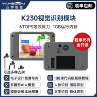 视觉识别开发套件-1688开学季AI硬件推荐