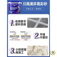 ✅川高美5公斤桶水性环氧彩砂美缝剂厨房卫生间防水防潮勾缝