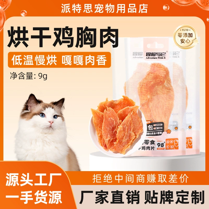 Adventure and it dries куриные ломтики 9 г * 800 закусок для кошек и собак куриное вяленое мясо хрустящие закуски для прорезывания зубов для взрослых собак и кошек