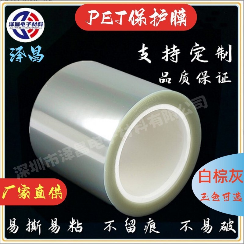 Pet Protective Film, Highly Transparent, High Temperature Resistant, No Residue, Anti-Scratch, Pet Touch Screen Protective Film Factory, Preferential Customization Pet Protective Film, Highly Transparent, High Temperature Resistant, No Residue, Anti-Scratch, Pet Touch Screen Protective Film Factory, Preferential Customization