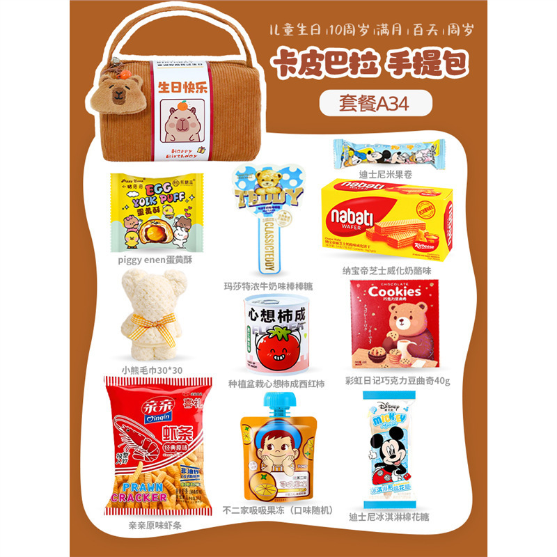 儿童生日伴手礼十岁周岁幼儿园全班宝宝宴满月百天礼品袋提包|undefined