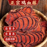 广西野生特级鸡血藤老藤500克 中药材正品新货大片晒干水泡酒煲汤