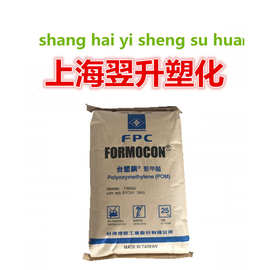 现货供应高流动注塑齿轮汽车部件用料聚甲醛云天化POM M270