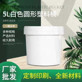 诚品5L圆形食品包装桶油桶手提白色5l塑料桶公斤酱料食品级