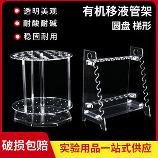 Pipette rack organic glass multifunctional disc trapezoidal tube rack straw rack draining rack fat belly pipette rack
