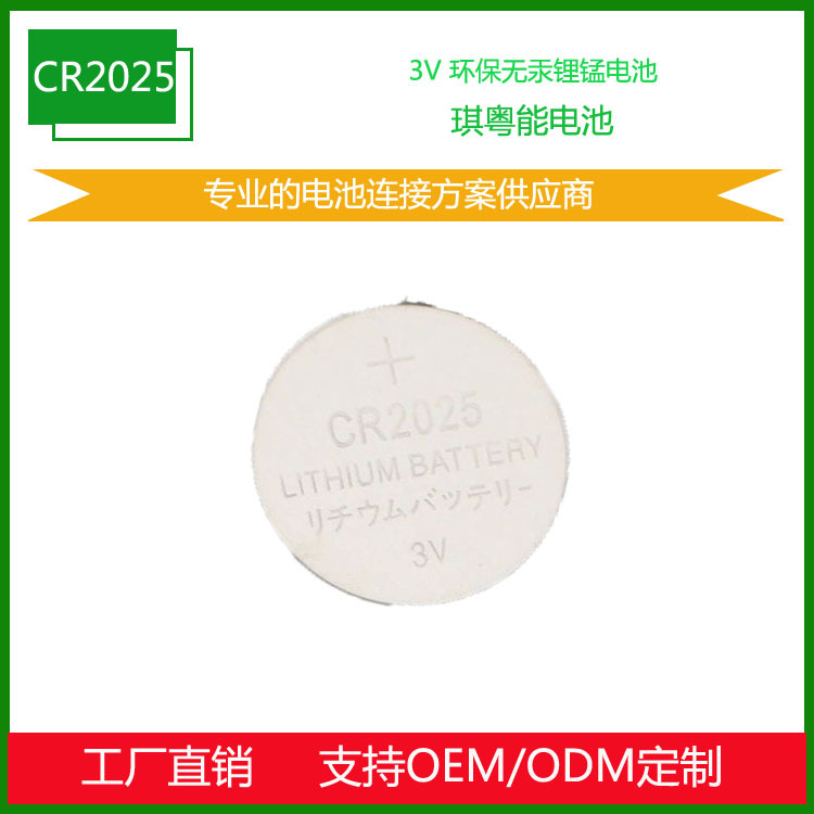 CR2025厂家货源3V无汞智能手表汽车钥匙LED发光灯锂锰纽扣电池