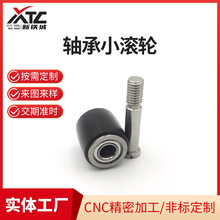cnc非标定制工业传动轮滚自动化机械设备零件小滚轮轴承螺丝滚轮