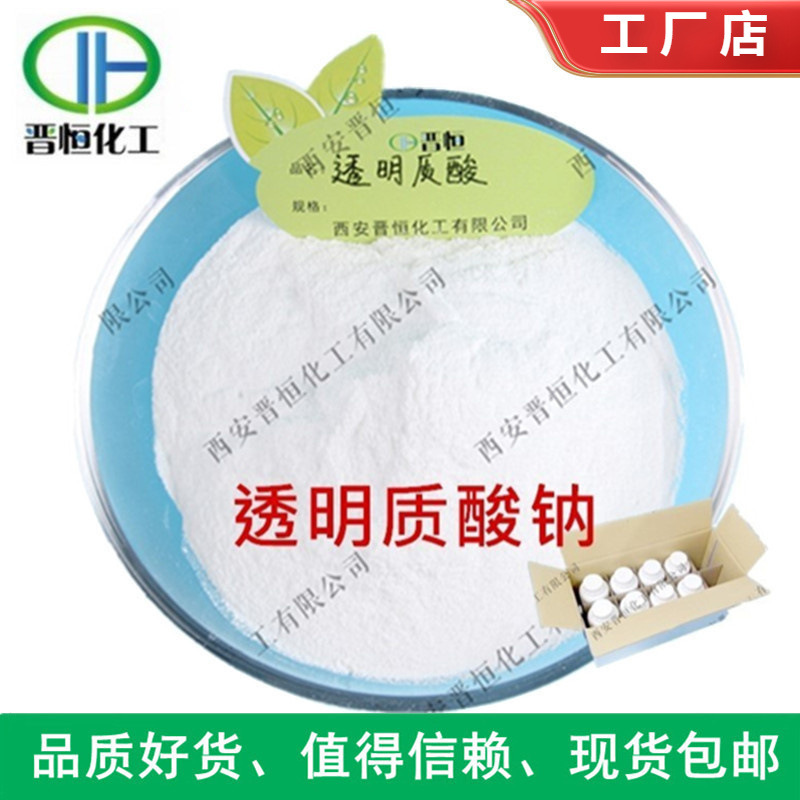 100克小瓶装 透明质酸 200万分子 透明质酸钠、 玻尿酸粉