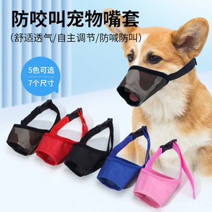 Pet Mouth Sleeve Dog Mouth Sleeve Anti-biting Anti-licking Indiscriminate Eating Adjustable Safety Mouth Sleeve Anti-accidental Eating Cover Breathable Anti-barking Mouth Cover