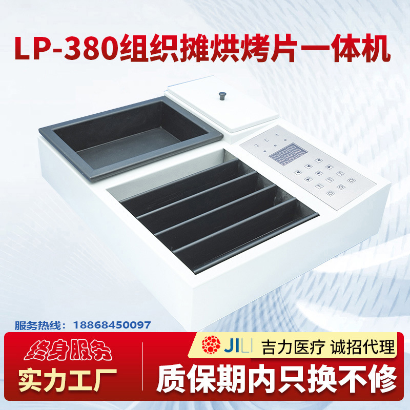 生物组织病理组织摊烘烤片机三用一体机 实验室仪器设备