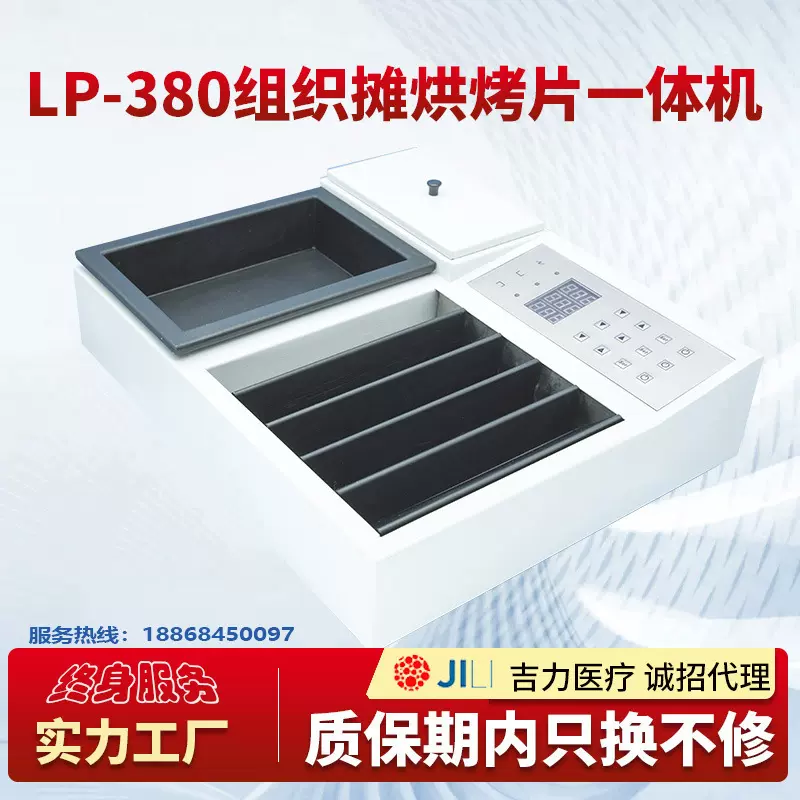 组织摊烘烤片一体机、实验仪器、漂片仪、漂片机、