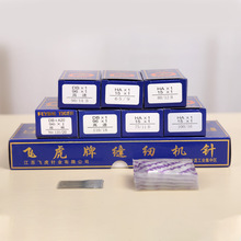 厂家批发HA家用DB电机针老式缝纫机针衣车 缝纫机针锁边机针