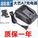 Suitable for A6/A7 charger non-original electric circular saw angle grinder electric hammer lithium battery universal