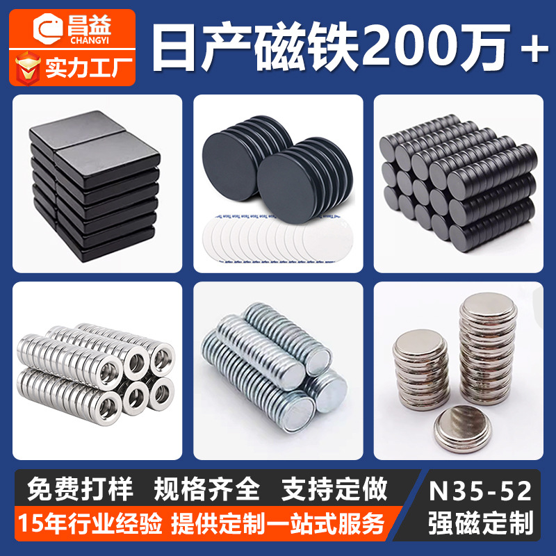 磁铁定制圆形强力磁铁稀土钕铁硼强磁方形圆形异形吸铁石圆形磁铁