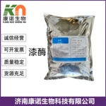 漆酶  漂白纸浆污水处理牛仔水洗1kg/袋漆酶
