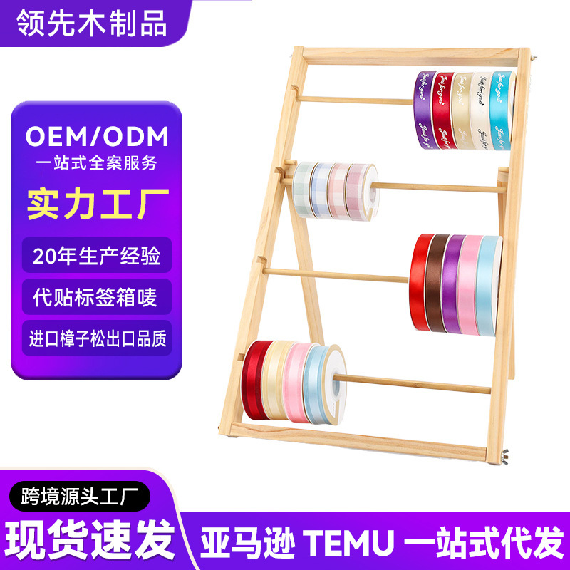 Spot Cake Shop Ribbon Ribbon Storage Rack Wooden Flower Shop Ribbon Shelf Ribbon Rack Ribbon Rack Wooden Storage Rack