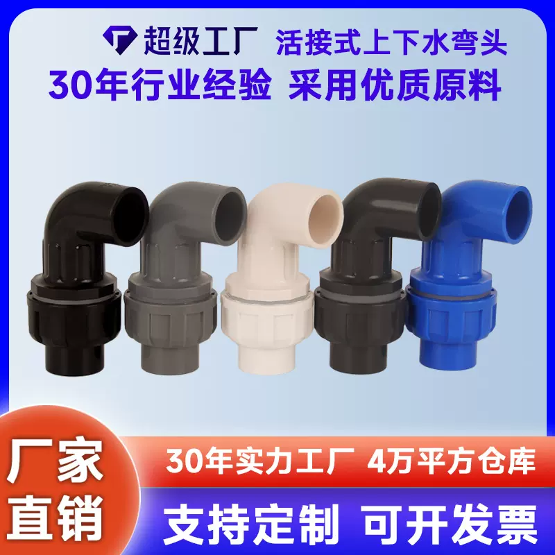 pvc鱼缸活接式上下水弯头接头水箱管件水族溢流给水配件20 25 32