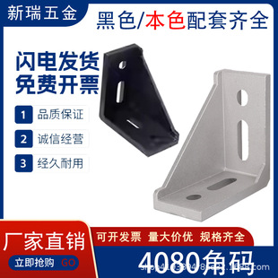 4080 Angle/4080 Thickened Angle/Aluminum Alloy Angle High Strength Angle/4 Hole Positioning Profile Connector