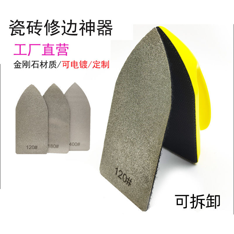 岩板瓷砖修边神器金刚石抛光修边器玻璃磨边打磨片金刚砂手擦工具