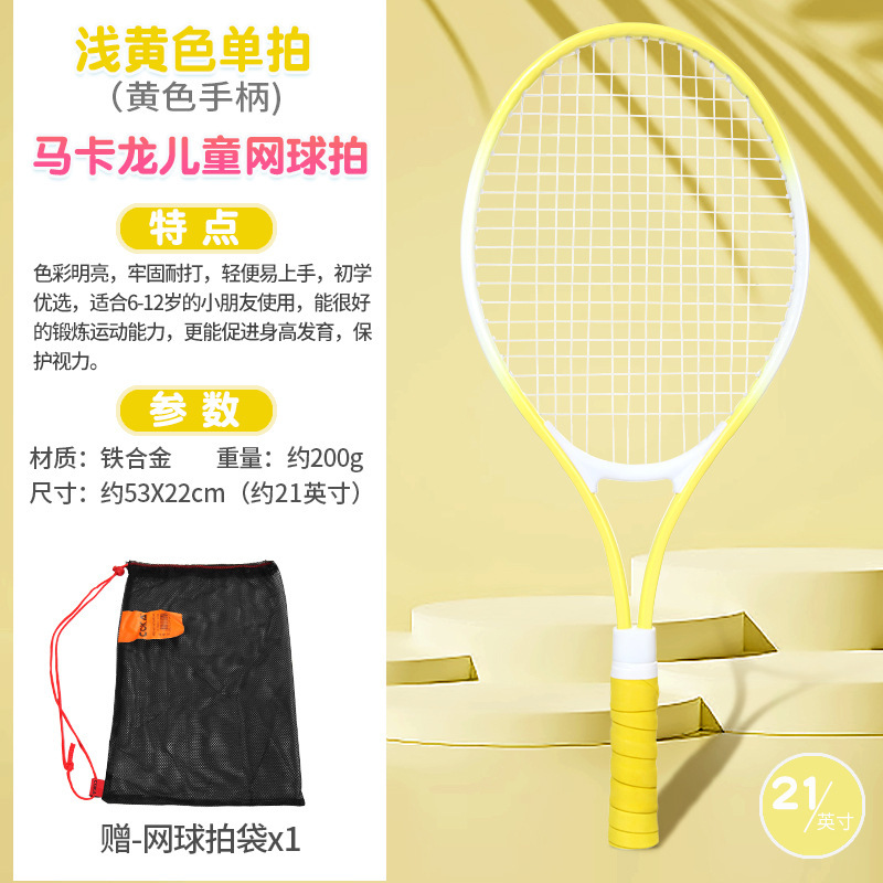 テニスのトレーニング器は一人でラインを持っています。ベースは自分で神器を練習します。初心者は21インチ子供用テニスラケットセットです。|undefined