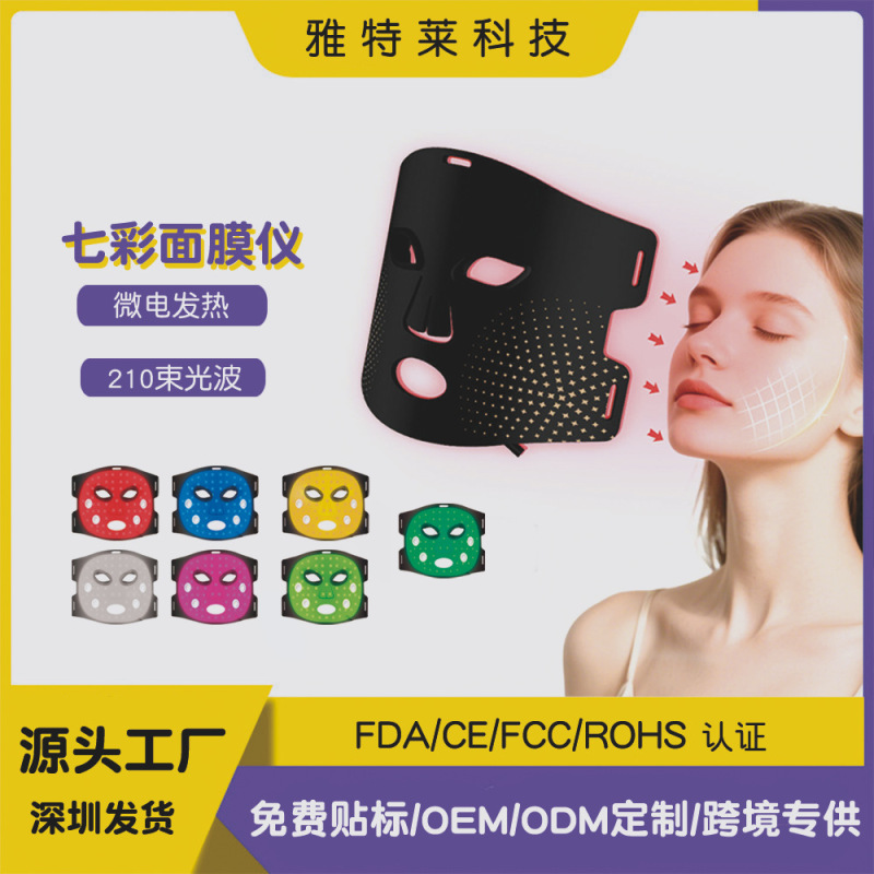 赤外線光子肌の若返り加熱美容マスク美白リフティング美容器具家庭用ポータブルシリコーンカラフルなマスク器具|undefined