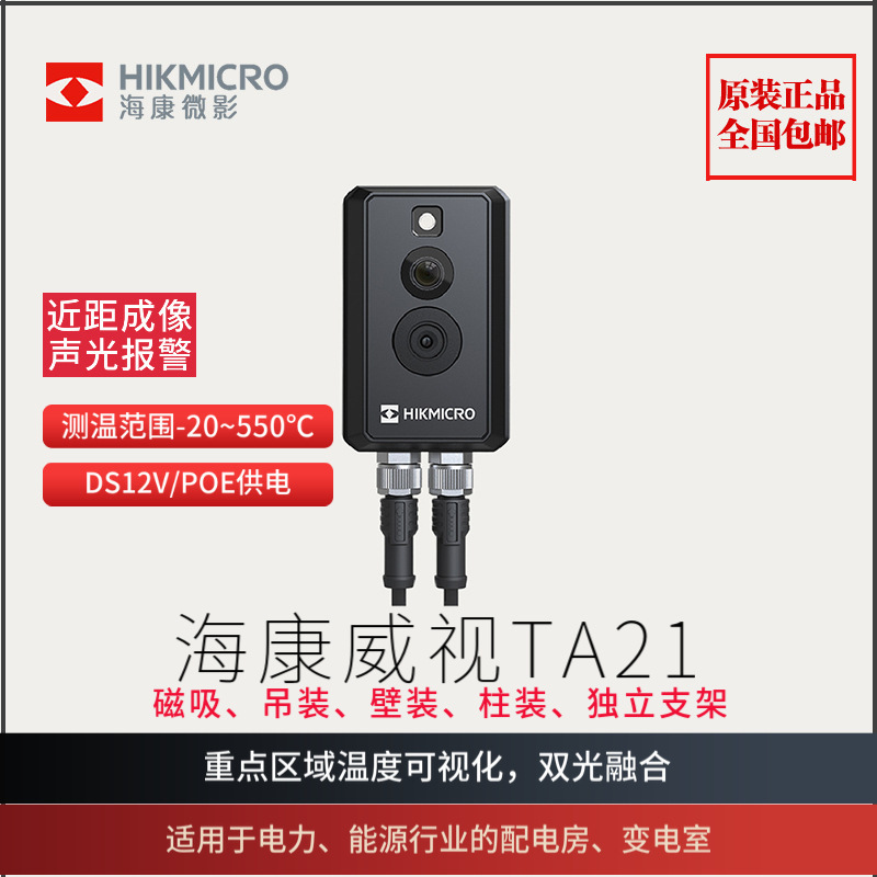 Haikang DS-2TA21-3AVF online card type infrared temperature measurement thermal imager power distribution online monitoring line