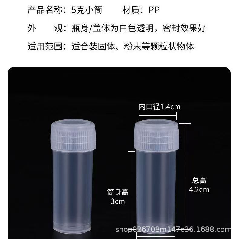 蓋付き卸売5g小型プラスチックボトル、透明5gサブボトル、小型バレル、厚みのある5gプラスチック小型ポット、5ml小型ボトル|undefined