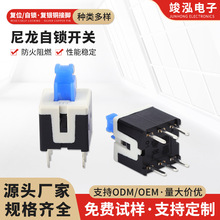 按键轻触开关尼龙8x8自锁开关复银铜按钮开关蓝色按键微动开关厂