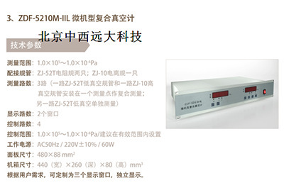 微机型复合真空计 型号RP333-ZDF-5210M-IIL库号M22305