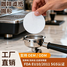 咖啡滤纸;茶叶包装;咖啡过滤器