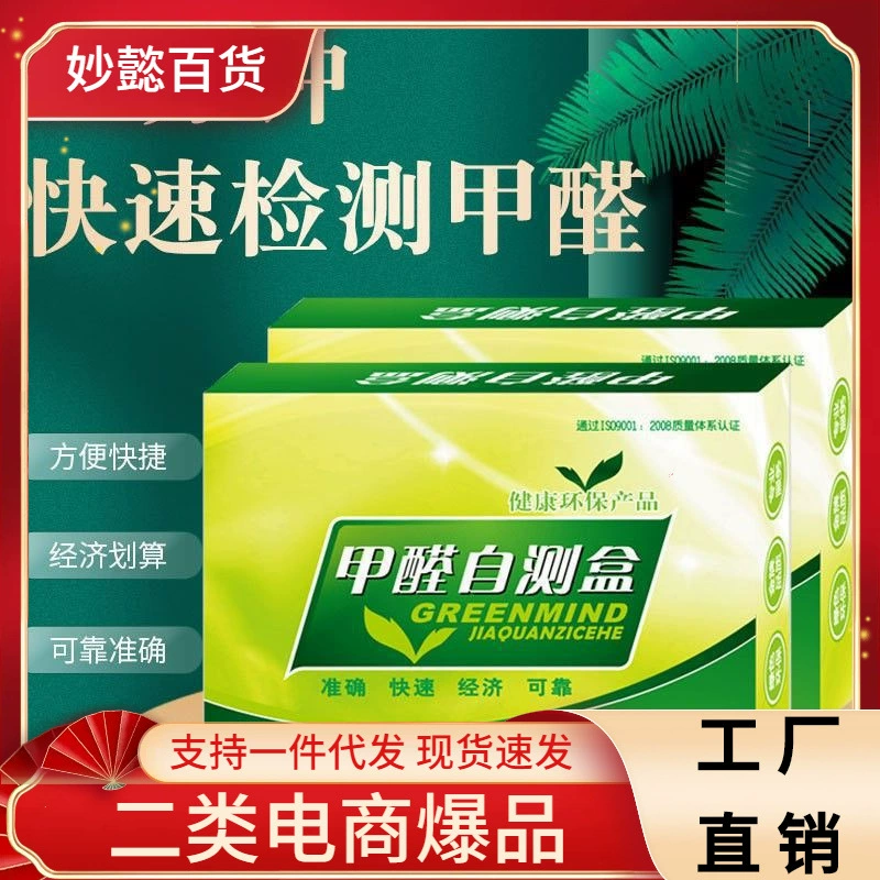 Профессиональный прибор для самопроверки формальдегида, коробка для проверки качества воздуха в помещении, реагент, отечественная одноразовая портативная тестовая бумага