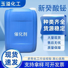 化工催化剂;催干剂;乳化剂