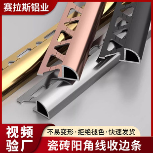 Wholesale aluminum alloy ceramic tile closing strip floor closing strip wrapping strip decorative strip edge banding strip male corner line