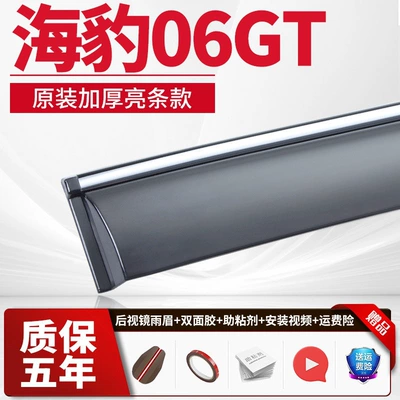 DMI, Han EV, Dolphin, Yuan — Rain shield - 4-piecesseal-06-gtelectroplated-bright-stripsupgraded-and-thickened
