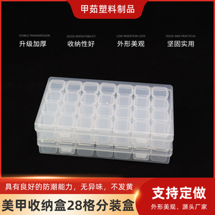 Nail jewelry storage box classification box 28 grid independent assembly removable plastic box nail drill box wholesale