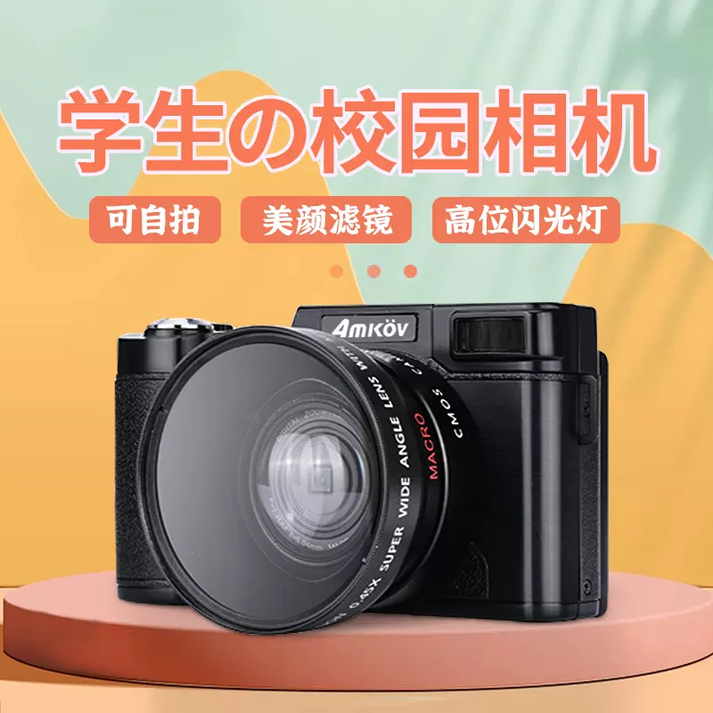 Amkov学生数码微单反相机摄像机高清自拍美颜翻屏照相机礼品
