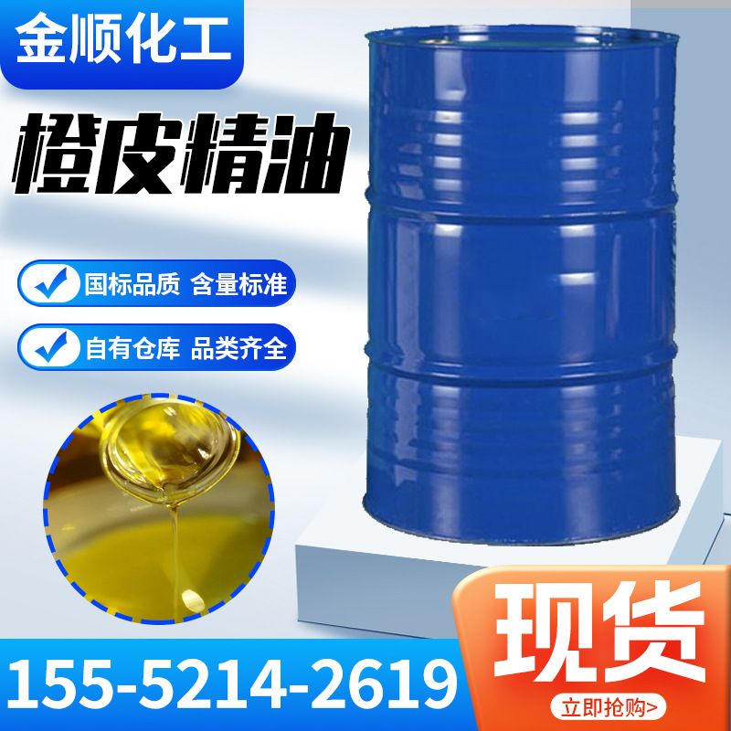 橙皮精油 叶面杀虫杀菌农用助剂橙子油橙子皮蒸馏油 橙皮精油